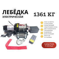 Лебедка электрическая на снегоход квадроцикл 12V ATV Electric Winch 3000lbs / 1361 кг стальной трос