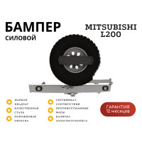 Бампер силовой задний STC Mitsubishi L200 2006-2013 квадрат, калитка центр, птф