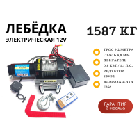 Лебедка электрическая Electric Winch 12V 3500lbs / 1587 кг стальной трос