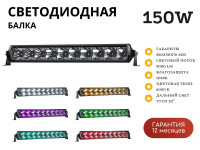 Светодиодная балка Aurora ALO-D6T-20-P23Q с подсветкой RGB 150W угол 20°