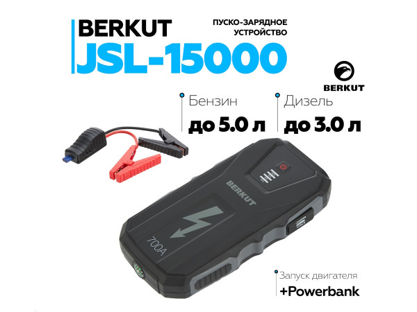 Устройство пуско-зарядное портативное BERKUT JSL-15000 mAh 12V