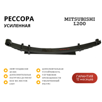 Рессора РИФ задняя усиленная Mitsubishi L200 2005-2015 +300 кг (постоянная нагрузка) лифт 40 мм