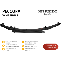 Рессора РИФ задняя Mitsubishi L200 2015+ +300 кг (постоянная нагрузка) лифт 40 мм